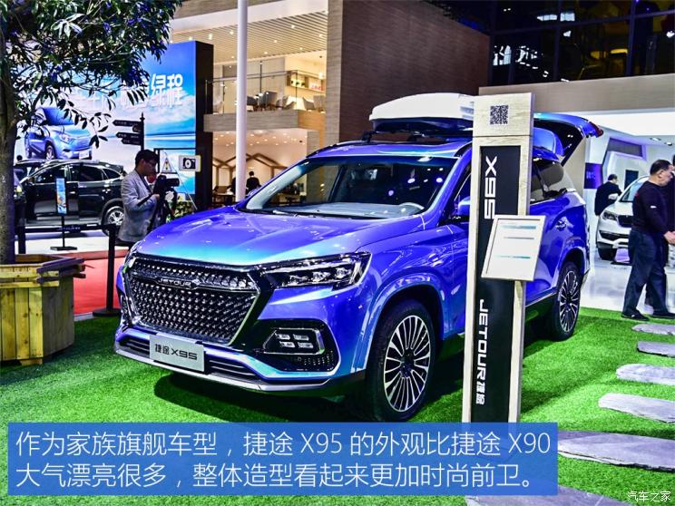 奇瑞汽车 捷途X95 2019款 基本型