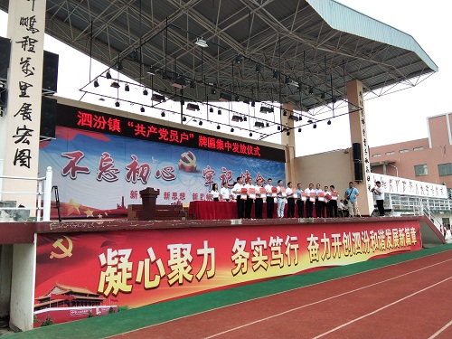 泗汾镇“共产党员户”集中授牌仪式.jpg 泗汾镇“共产党员户”集中授牌仪式.jpg