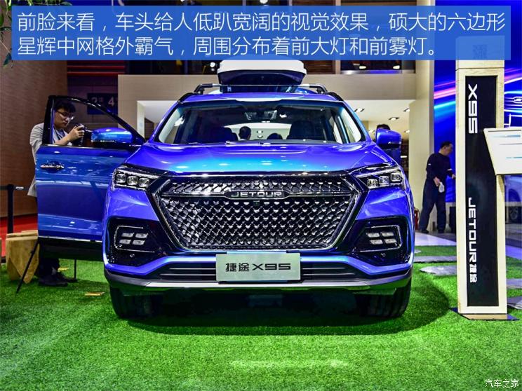 奇瑞汽车 捷途X95 2019款 基本型