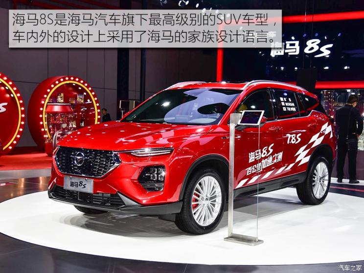 海马汽车 海马8S 2018款 试装车
