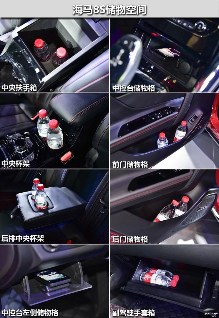 海马汽车 海马8S 2018款 试装车