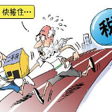 赠与未必比正常交易省税费 房屋假赠与逃税将被重罚