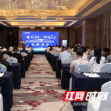 十年一剑初心依旧 第十届湖湘财富峰会正式启航