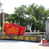 零陵区大庆坪乡楚粤亭村：昔日贫困村变为幸福村