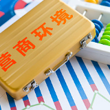 营商环境报告显示：我国跨境贸易得分提升显著