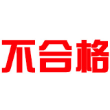 近期湖南食品抽检存在2批次不合格