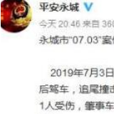 河南永城警方通报女子醉驾致2死4伤事件 对3人采强制措施