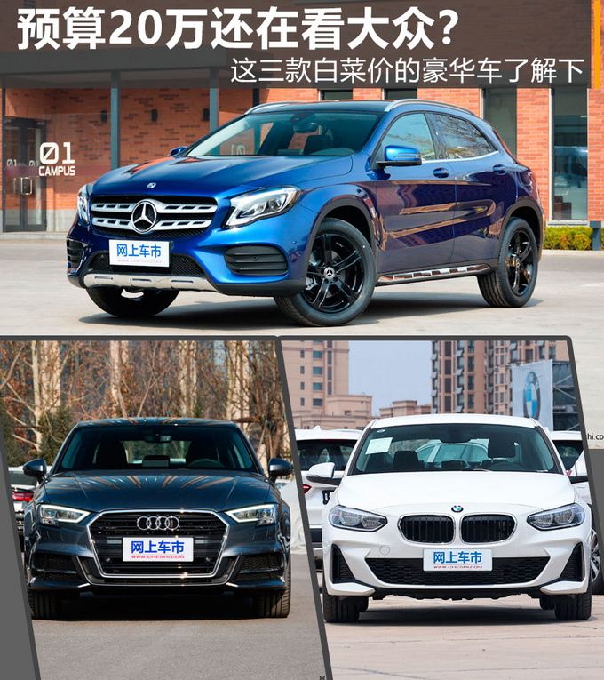 20万还在看大众这三款白菜价的豪华车了解下-图1