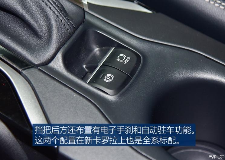 一汽丰田 卡罗拉 2019款 双擎 1.8L 基本型