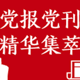 新华每日电讯：把魔爪伸向儿童,就是“有害垃圾”