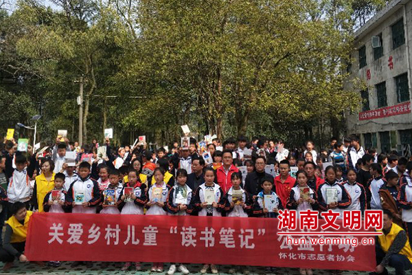 怀化关爱乡村留守儿童读书笔记公益行