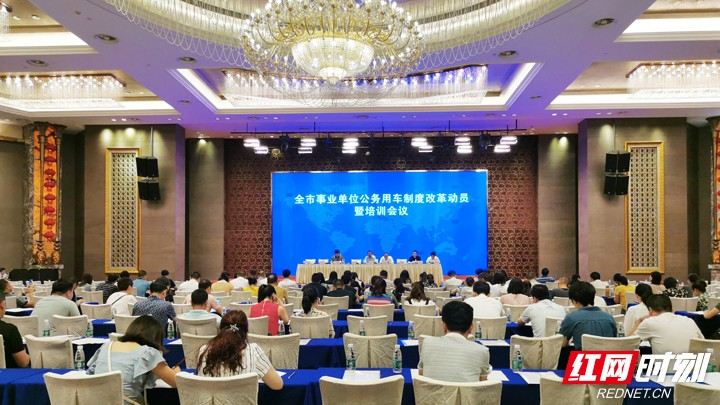 【惠民财政】张家界推进事业单位公务用车制度改革  党政机关内设事业单位不再保留任何车辆