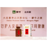 “新领军者”聚首！酒鬼酒旗下高端内参酒再现达沃斯