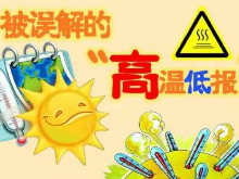 超过40℃气象局不敢报？中国气象局：这其中误会很深