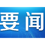 人民网评：决心如钢，赋予前行不竭动力
