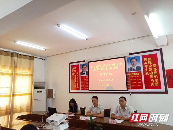天门山镇：成功举办2019年度入党积极分子和发展对象集中培训班