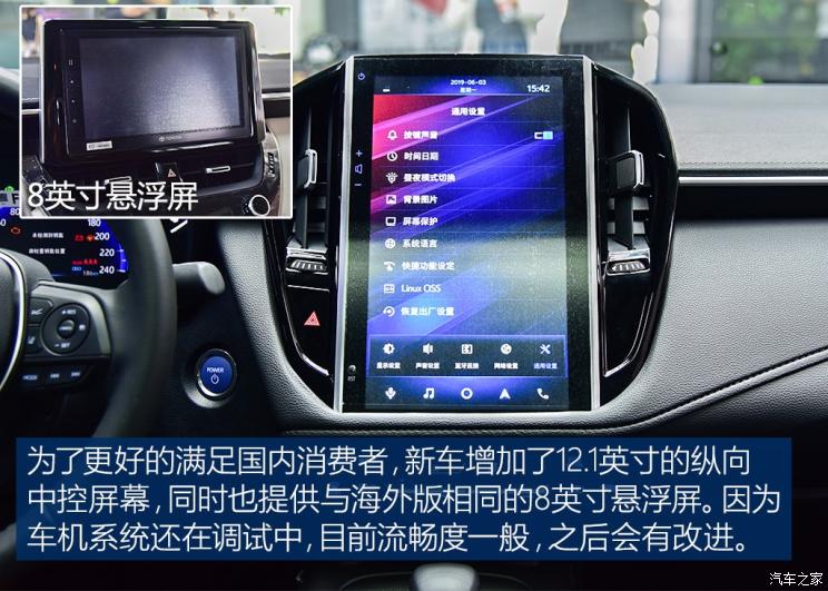 一汽丰田 卡罗拉 2019款 双擎 1.8L 基本型