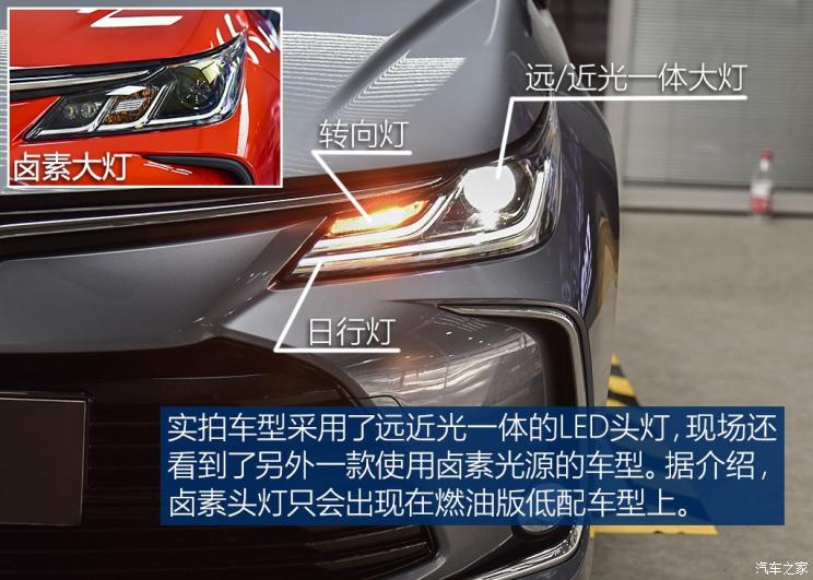 一汽丰田 卡罗拉 2019款 双擎 1.8L 基本型