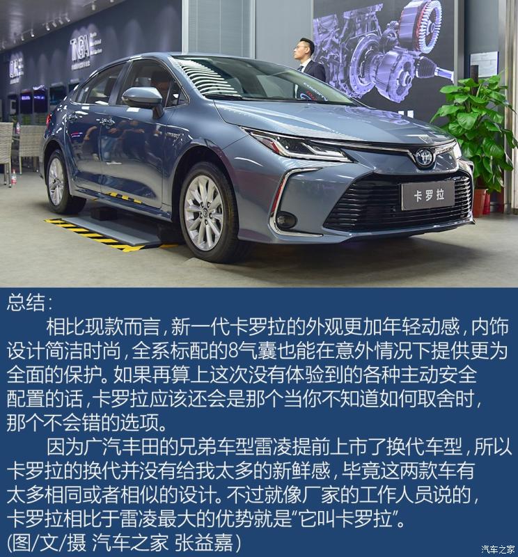 一汽丰田 卡罗拉 2019款 双擎 1.8L 基本型