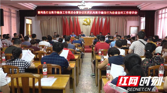 慈利县严厉打击欺诈骗保行为