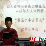 赫山桃花仑社区开展“我是小小讲书人”读书分享会