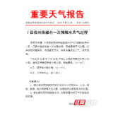 7日湘西州南部有一次强降水天气过程