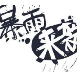 长沙发布暴雨红色预警
