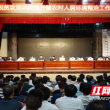 双牌：“比学赶超”创先争优 掀起农村人居环境整治新热潮