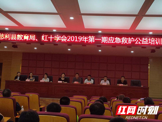 慈利县2019年应急救护教师公益培训成功开班