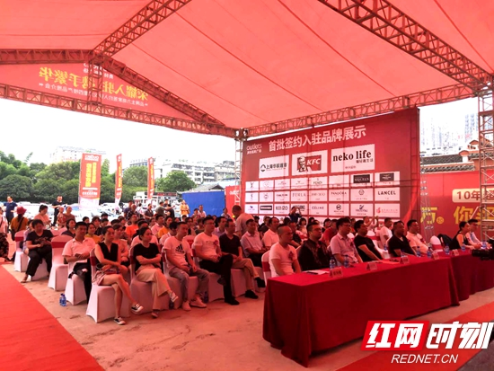 张家界特莱斯广场品牌主力商家签约入驻暨四楼产品推介会圆满举行！