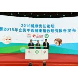 2018全民中医健康指数发布 扩大研究范围关注青少年人群