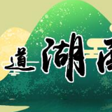 守初心重在“为民务实清廉”