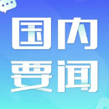 永葆为人民谋幸福的政治本色