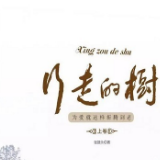 文有别裁—— 读张建永《行走的树》