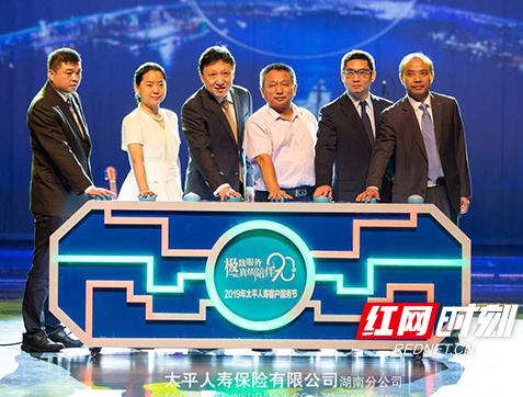 2019太平人寿客服节南区开幕式暨湖南分公司客服节开幕式举行