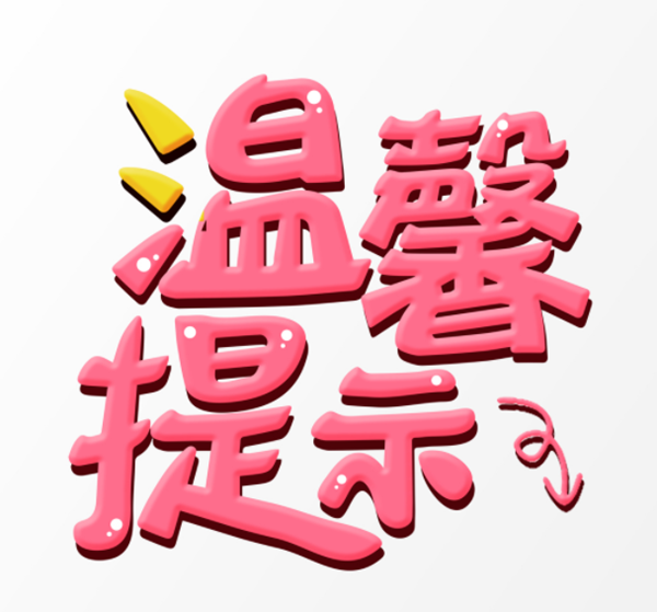 动漫丨时小刻温馨提示：暴雨天气注意事项