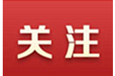 外交部：美方对伊极限施压是伊核问题出现危机的根源