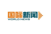 拉脱维亚新总统列维特斯宣誓就职 曾移民德国