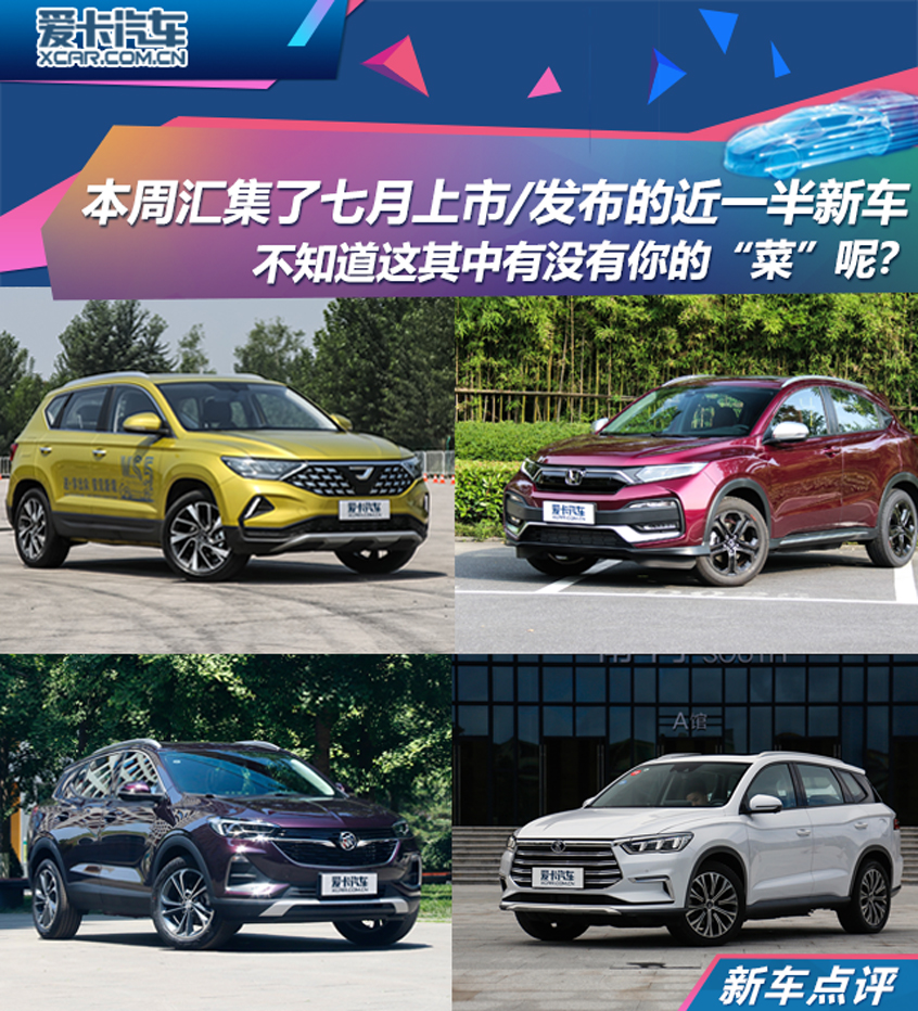 本周重点新车前瞻 本周重点新车前瞻