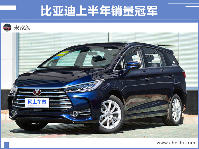 比亚迪新能源1-6月销量大涨97.5 新SUV5天后开卖-图4