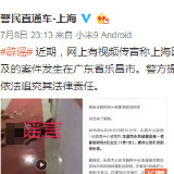 上海因垃圾分类发生命案？警方辟谣：视频案件发生在广东