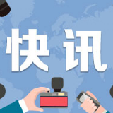 快讯 | 长沙今日12时起启动防汛Ⅲ级响应