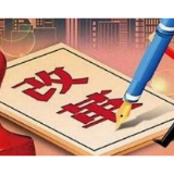 开创改革新局面，献礼新中国成立70周年