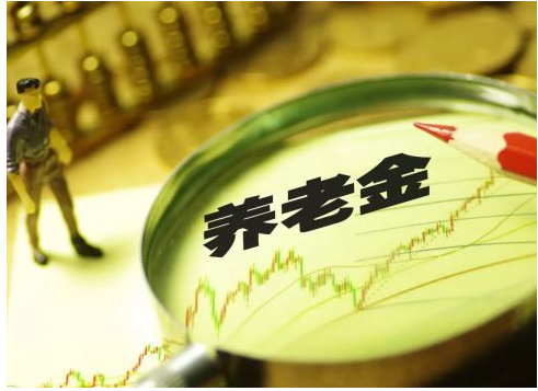 人社部回应80后无养老金：完全能保证养老金长期按时足额发放