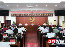 湖南省国资委党委召开巡察工作动员部署会