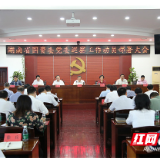湖南省国资委党委召开巡察工作动员部署会