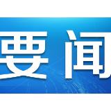 【党建锐评】党员干部的苦乐观