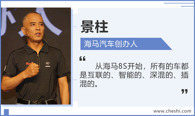 海马8S开卖 售价X.XX万元起 1.6T比2.0T动力强-图1