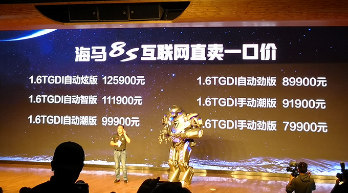海马8S开卖 售价7.99万元起 1.6T比2.0T动力强-图1