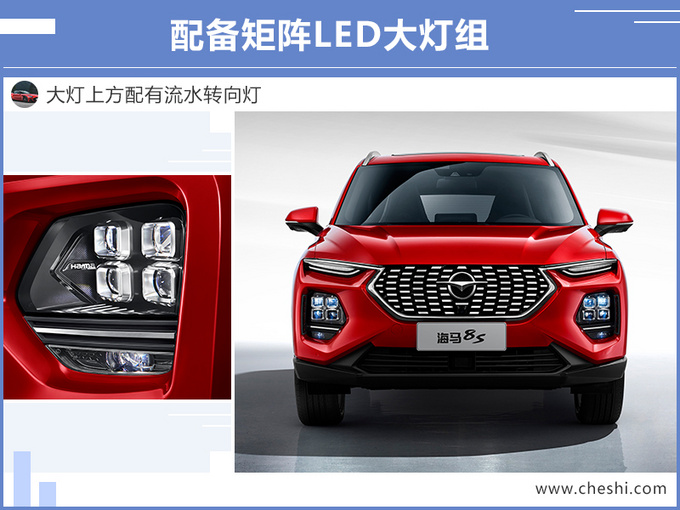 海马全新SUV 8S上市 X.XX万元起售 1.6T比2.0T强-图1